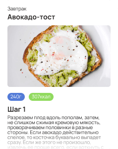 Рецепт завтрака